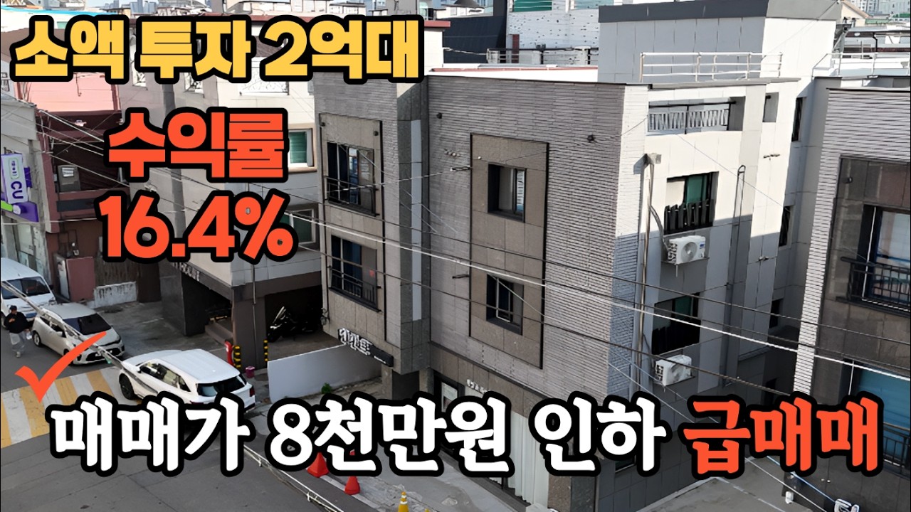 청주상가주택 매매 충북대학교 학생수요 급매매 청주산업단지 수익률 절충전 16 4, 소액투자 2억대 , 전체 만실운영