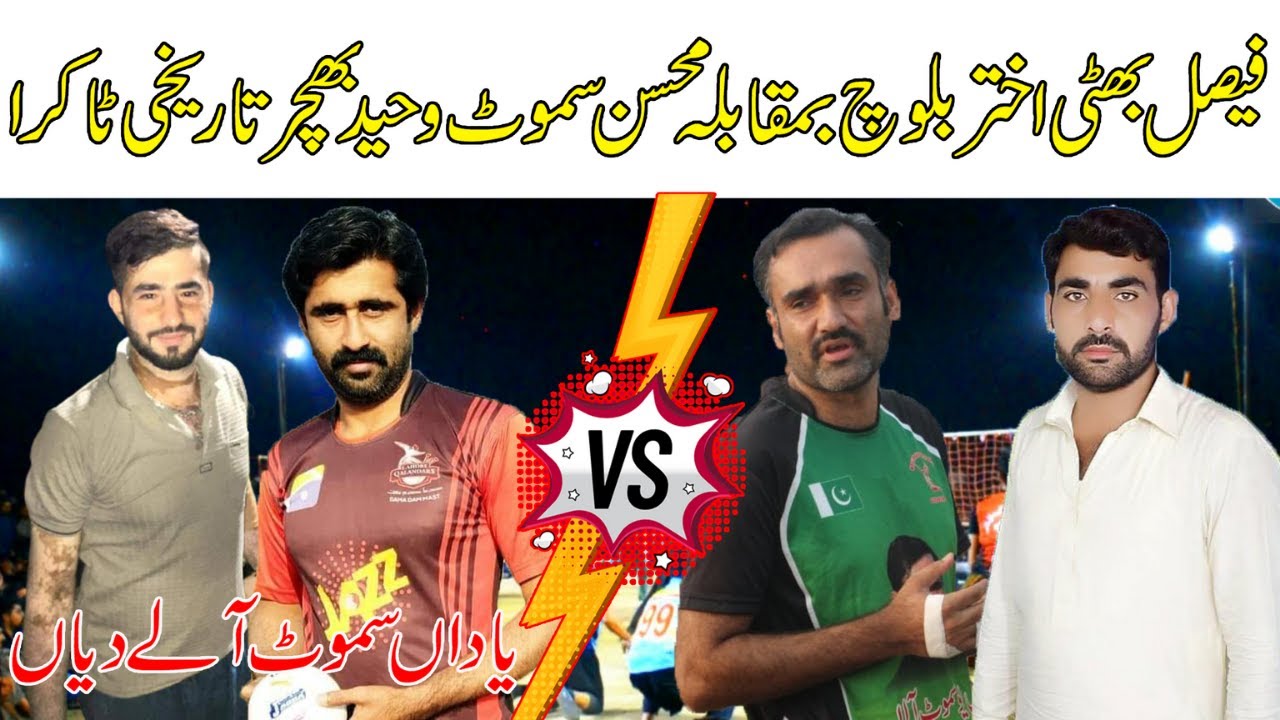Mohsin Samoot Vs Faisal Bhatti - Ch Mohsin Farooq Samot Vs Faisal Bhatti Shooting Volleyball Match