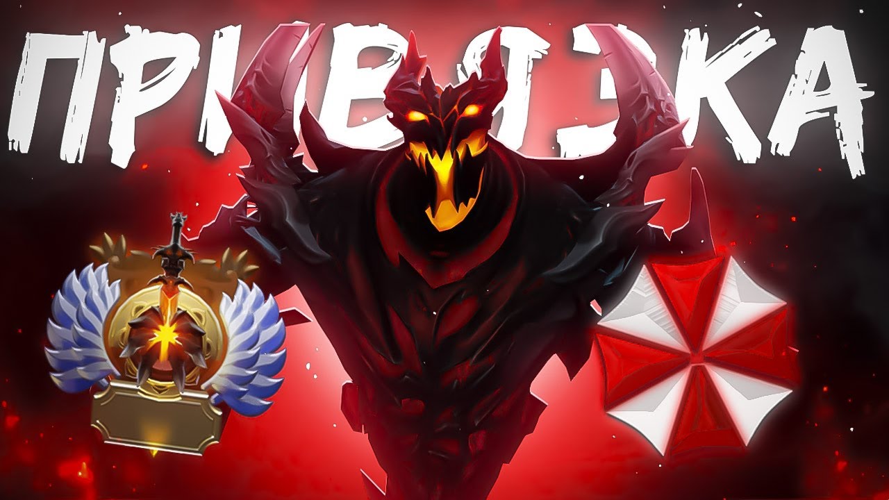 ПОКАЗАЛ ПРИВЯЗОЧНИКАМ НА ЧТО СПОСОБЕН SHADOW FIEND С ЧИТАМИ | UMBRELLA | DOTA 2