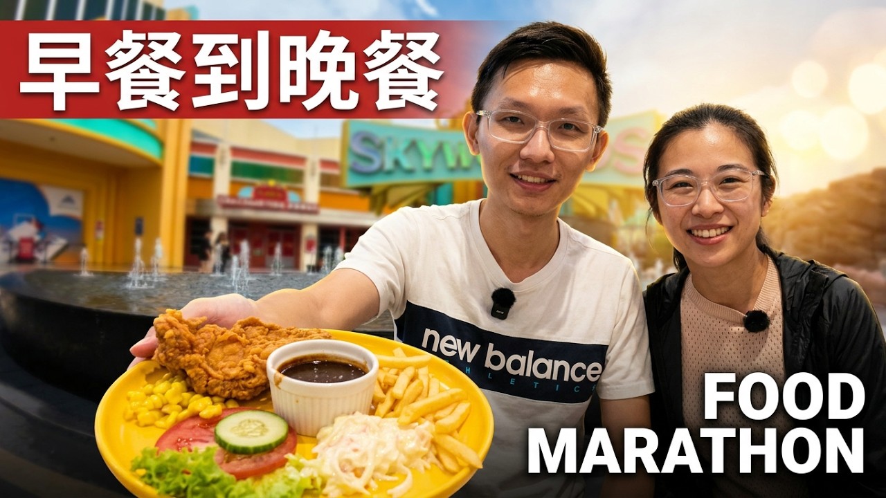 云顶高原吃货一日游｜从早餐到晚餐带你吃爆4家餐厅 Genting Highlands Food Marathon |from Breakfast to Dinner!