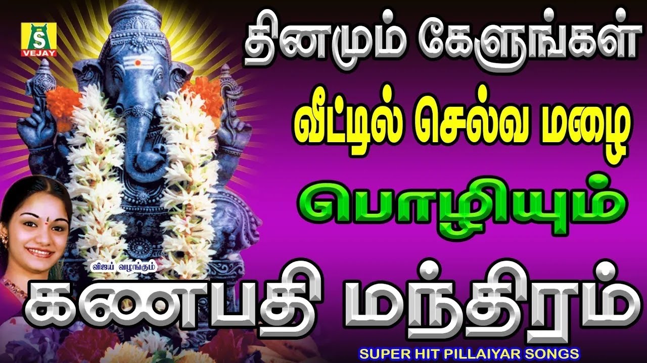 நினைத்த காரியம் யாவும் வெற்றி அடைய தினமும் கேளுங்கள் பிள்ளையார் நம் சங்கடங்கள் விலகி நல்லதே நடக்கும்