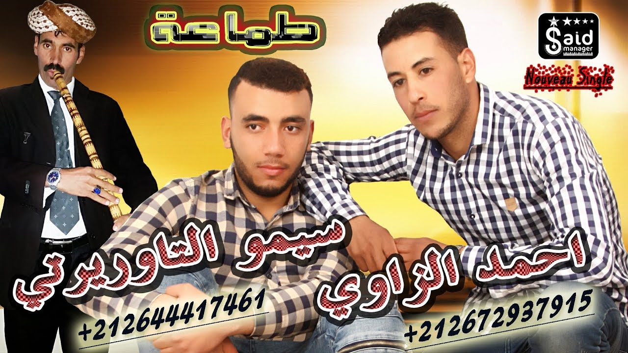 Cheb Ahmed Zaoui & Cheb Simou Taourirti - Tama3a - 2019
