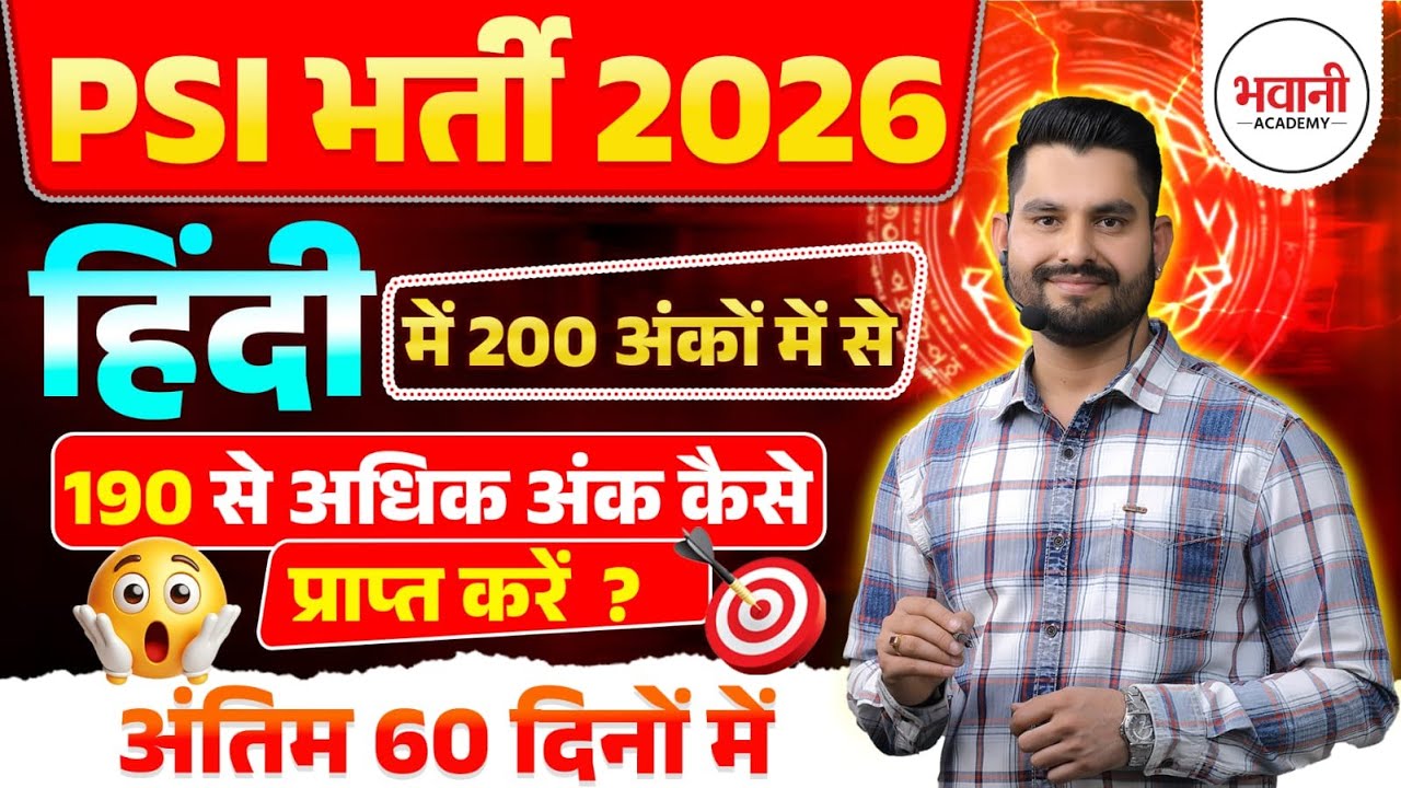 Rajasthan Police Sub Inspector (PSI) Vaccancy 2025  || Bhawani  Sir