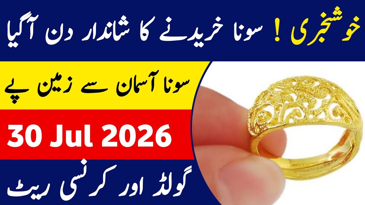 Today Gold Rate in Pakistan | 30 Jul 2026 Gold Price | Aaj Sooney ki Qeemat | Gold Rate Today