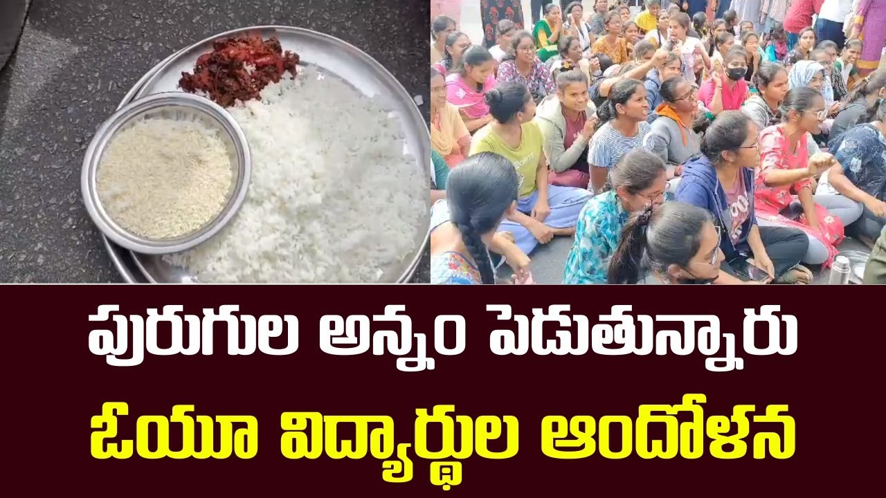 Osmania University Students Protest Infront Of Girls Hostel, Demands for Good Quality Food