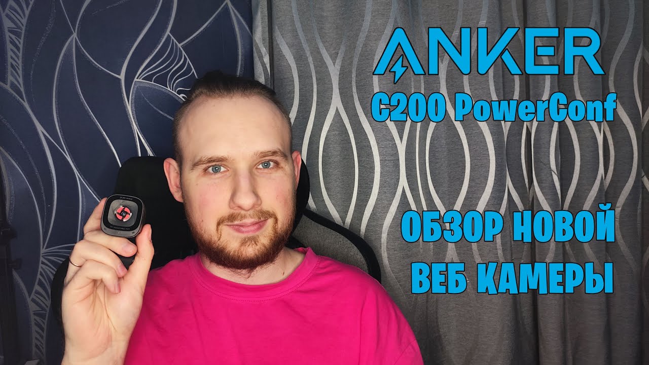 ПОПЫТКА В ТЕХНОБЛОГЕРСТВО | ОБЗОР Anker C200