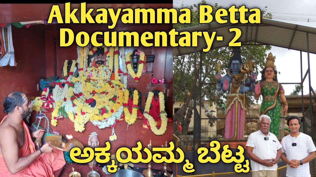 Akkayamma Betta Documentary 2 | Places to visit in Bangalore | One day trip in Bangalore Yogesh Ram