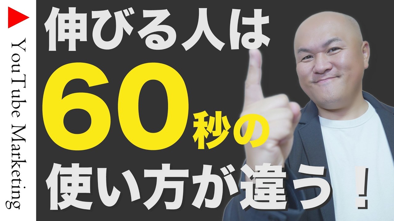 伸びる動画は「最初の1分」で決まる！再生数を2倍にする冒頭構成テクニック5選