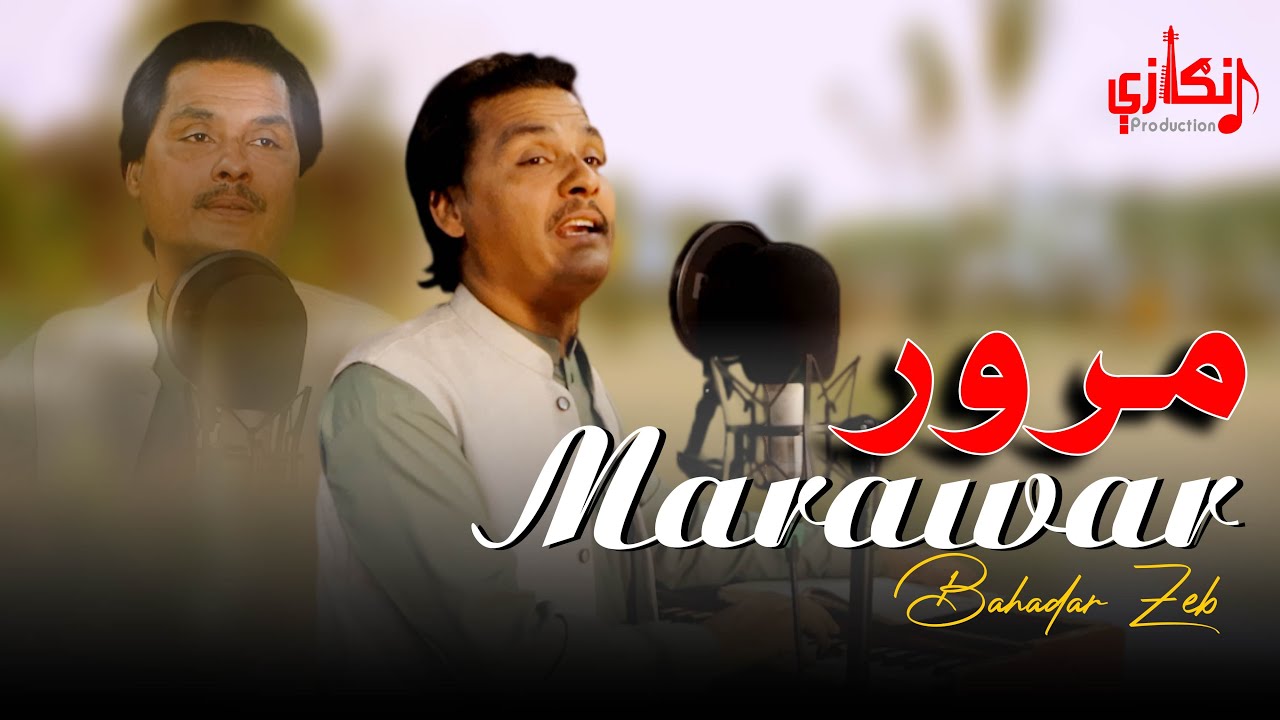 Pashto New Song Marawar by Bahadar Zeb | نوے غزل مرور | بهادر زېب
