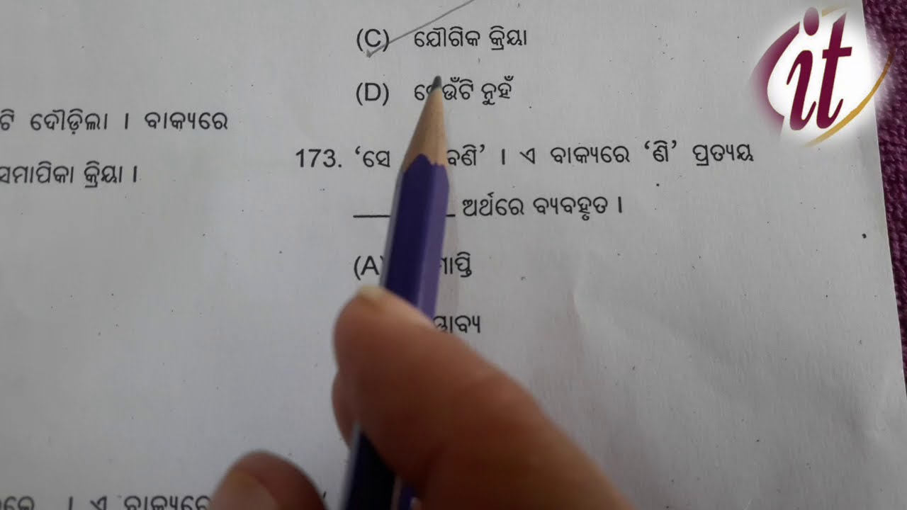 ASO 2019 Odia Paper Discussion