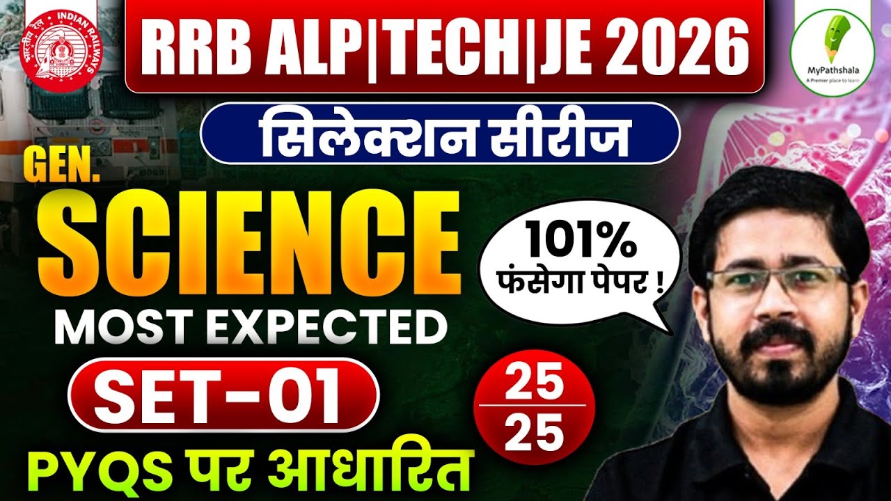 🔥RRB ALP | TECH | JE 2025-26: Science Selection Series | Practice Set-01 💯