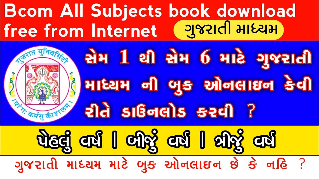 Bcom All book download free in pdf|Gujarati Medium | Sem 1 to 6 book for Gujarati Medium|Guj.Uni