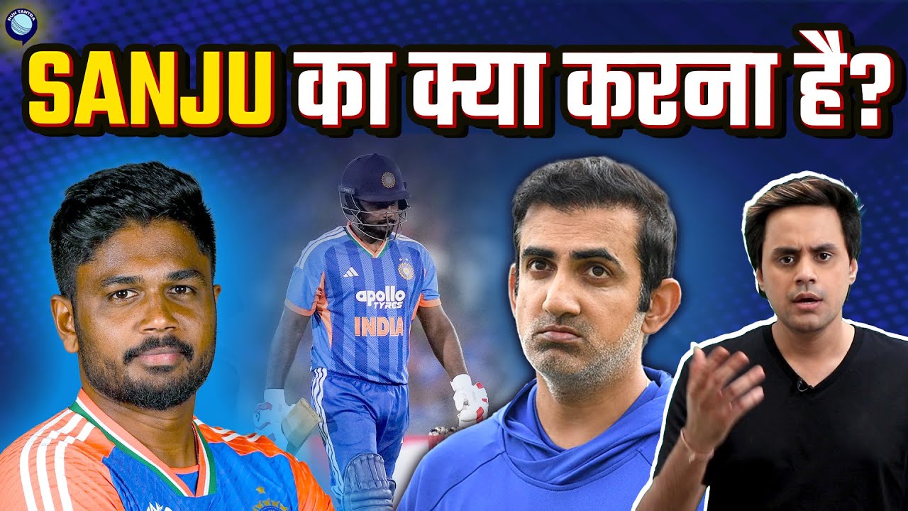 Sanju Samson बन गए है Team India के लिए सर दर्द? | IND vs NZ | @RJRaunac​