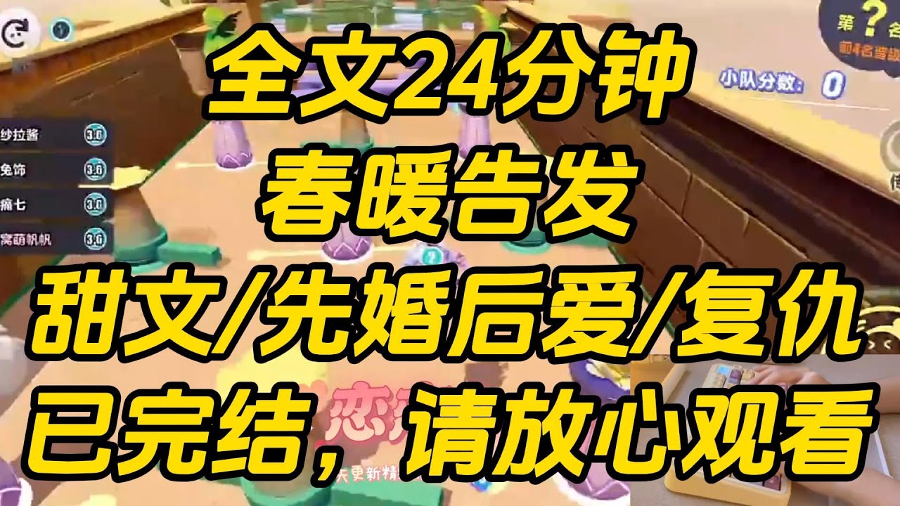 淑妃打牌输了，闹到皇帝面前。「妾要告发贵妃与太监私通！」所有人都等着看好戏，只有皇帝面上一红：「淑妃，你误会了，那是朕。」淑妃不信：「御膳房那个厨子？」春暖告发 #一口气看完 #完结文 #小说