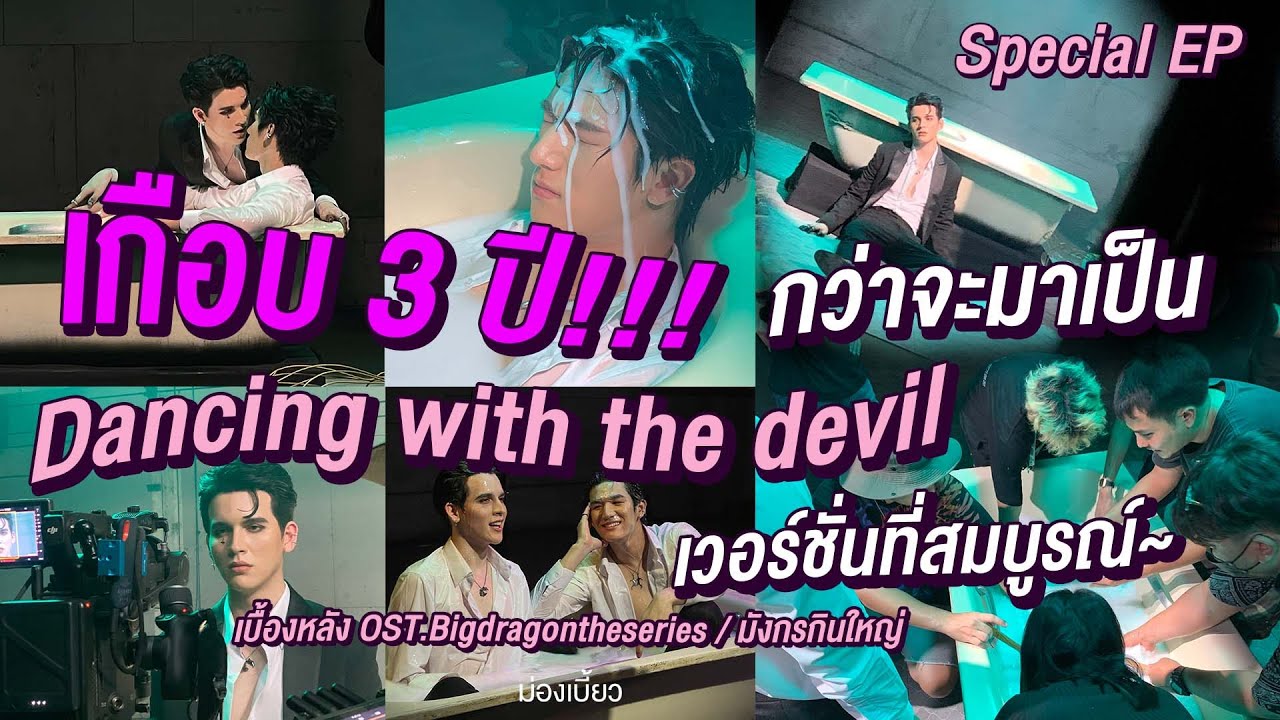 Behind The Scene - Dancing with the devil OST.Big Dragon the series