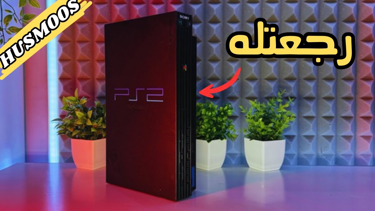 قضيت اسبوع كامل مع البلايستيشن 2 فقط