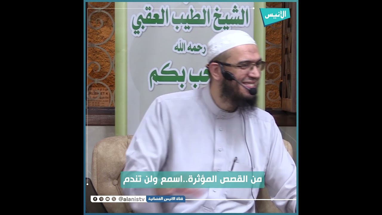 من القصص المؤثرة التي يرويها د. 