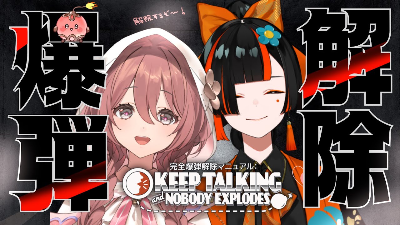 【Keep Talking and Nobody Explodes】同期2人でドンドン解除しちゃおー！！【 ぶいすぽっ！甘結もか 】