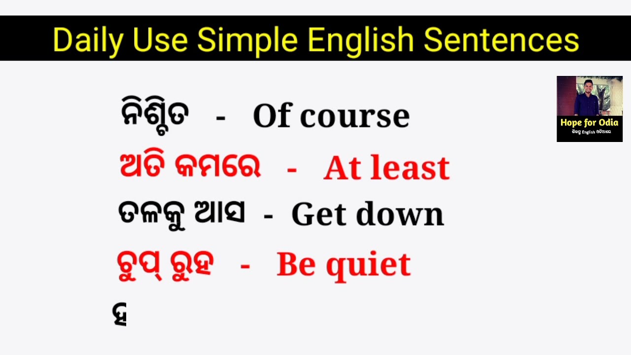 ସହଜରେ English କହିବା ଶିଖନ୍ତୁ | English in Odia | English sentences in odia|Hope for Odia Part 10 & 11