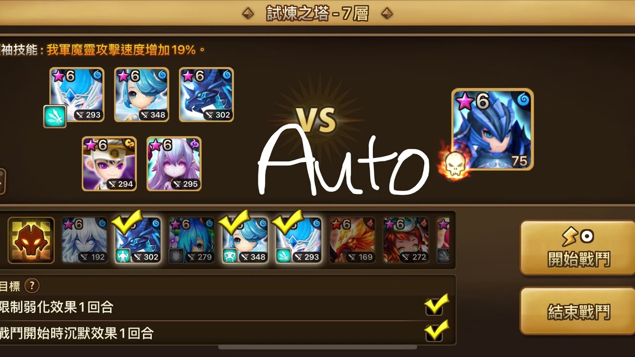 Auto toa hell-stage 7 (summoners war ）