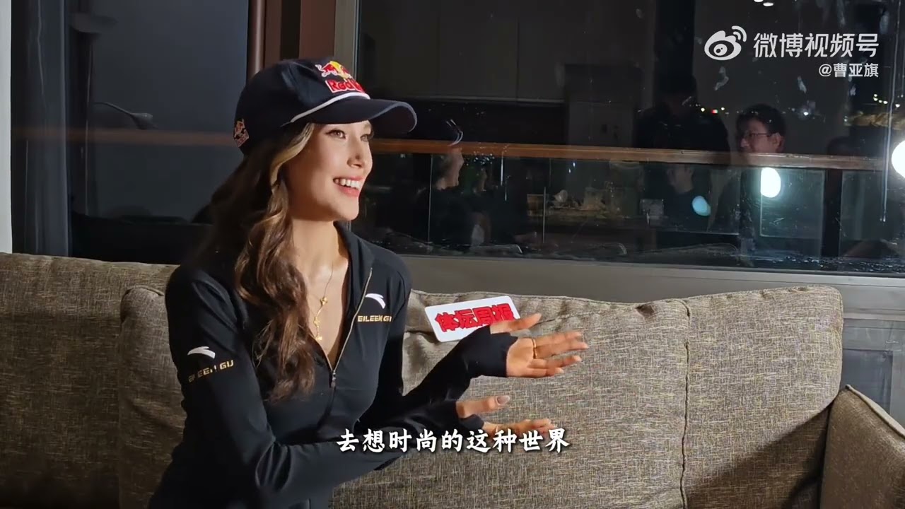Titan Sports' interview with Eileen Gu (Gu Ailing) 2025.12.15 体坛周报专访谷爱凌 2025.12.15