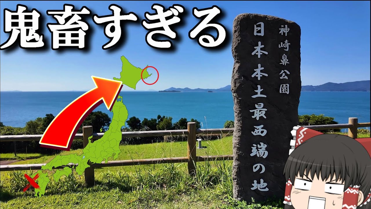 【フェリー企画】フェリー会社の鬼畜すぎる企画で日本最西へ…「さんふらわあスタンプラリー」【ゆっくりトラベル】鹿児島→長崎