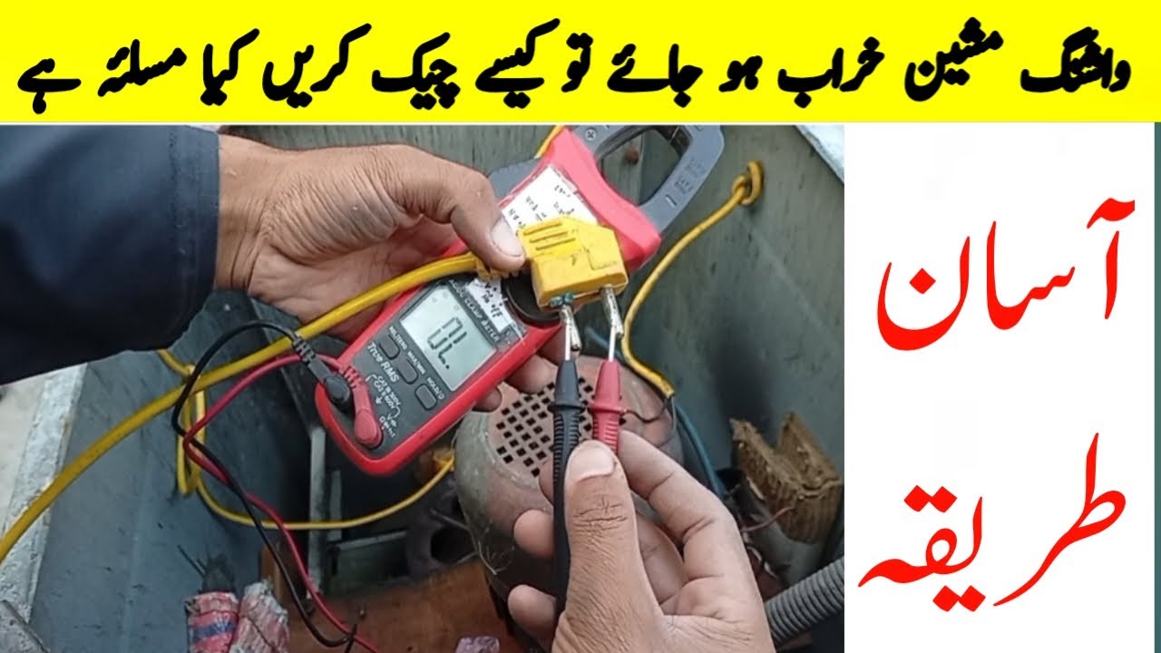Washing Machine check Karne Ka tarika | washing machine repair