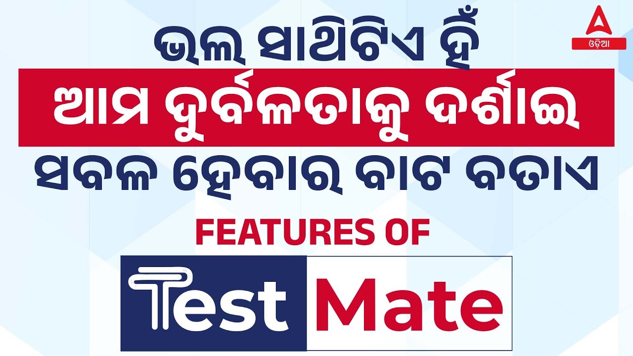 ପରୀକ୍ଷା ସାଥି // Know about Odisha Test Mate features by Adda247 Odia
