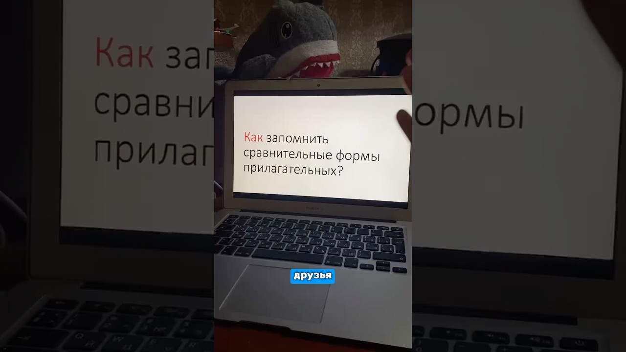 Сравнение прилагательных на пальцах #английский