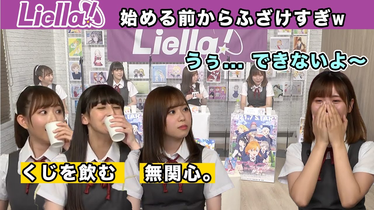 【Liella!】うぃっす！うぃっす！うぃっす！ゲーム