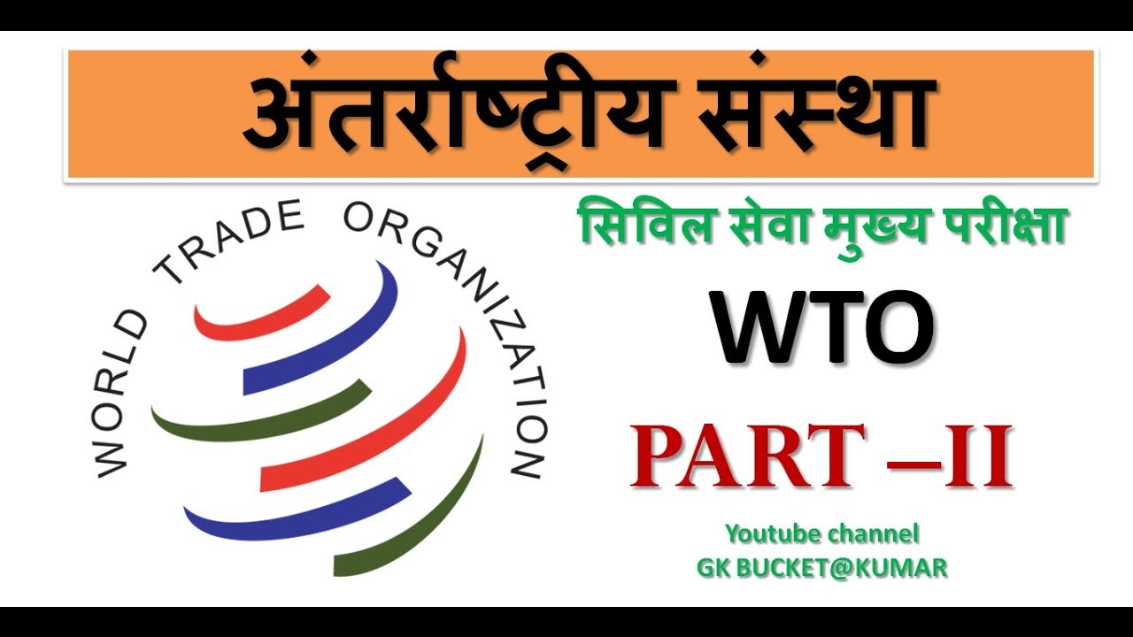 #mains,  #upscmains, WTO, upsc mains, mains, mai