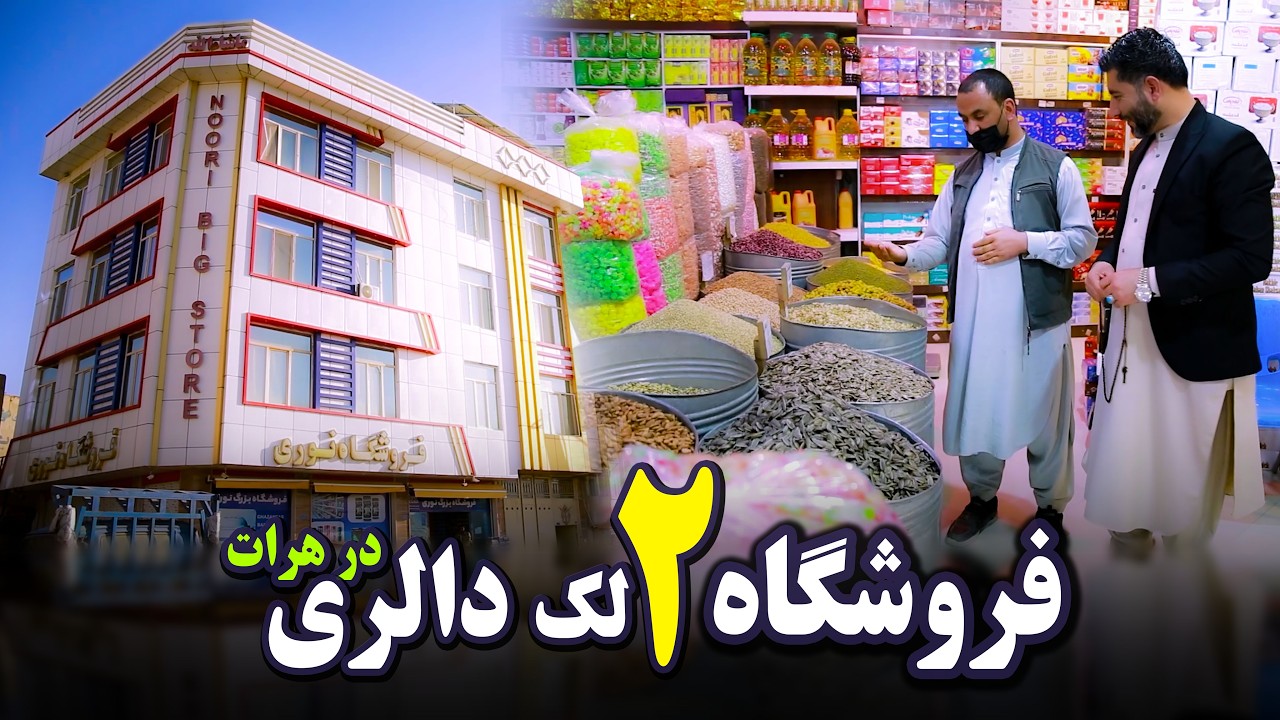 الحاج محمد مسرور نوری رئیس صنف سوپرمارکت‌داران و فروشگاه‌های بزرگ هرات، مالک و رئیس فروشگاه نوری 