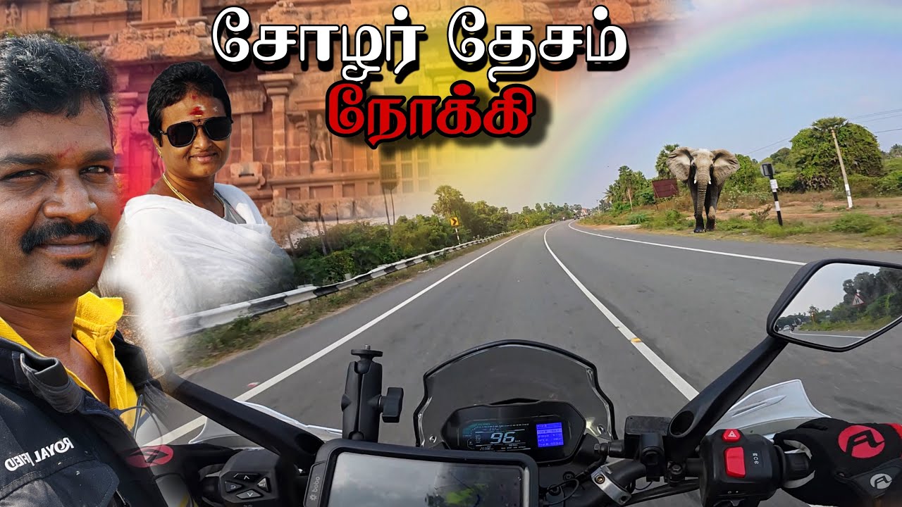 ராமநாடு to சோழ நாடு | Unexpected experience 🏍️#bikelife #bikeride 