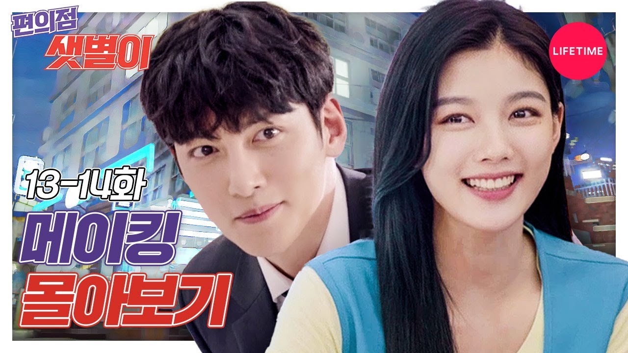 본격 깨 쏟아지는 샛별💖대현 꽁냥 모먼트 보러오세요🙌 [편의점샛별이]