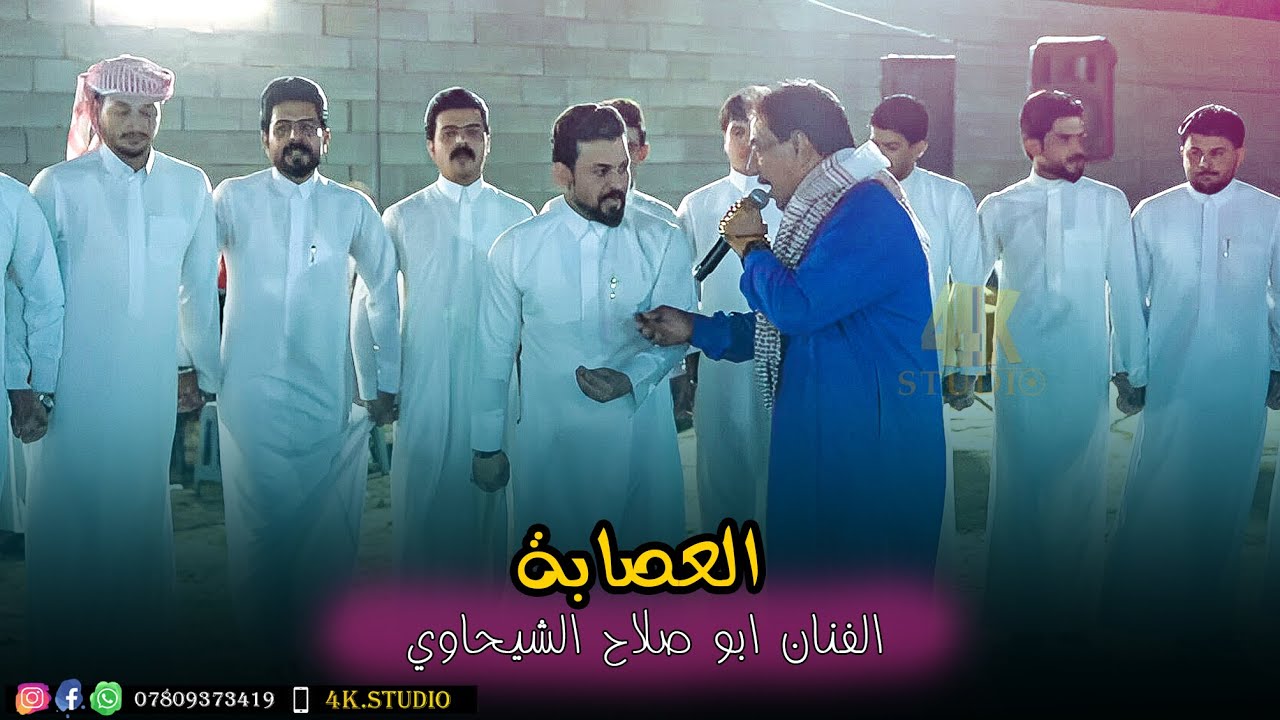 الفنان ابوصلاح الشيحاوي || فصل العصابة ⚔ || 2025 [ Offecial Lyric Video ]