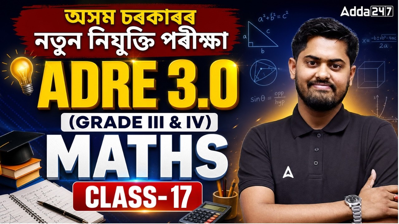 ADRE 3.0 Grade 3 & 4 | Complete Maths Class-17 | 2 Lakh Job Assam | By ABHIJIT Sir