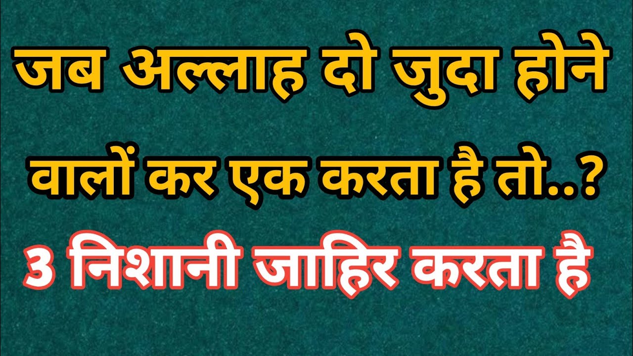 Allah’s Plan for Separation: A Divine Blueprint?Khuda Jab 2 Juda Hone Walo Ko Ek Karta Hai To
