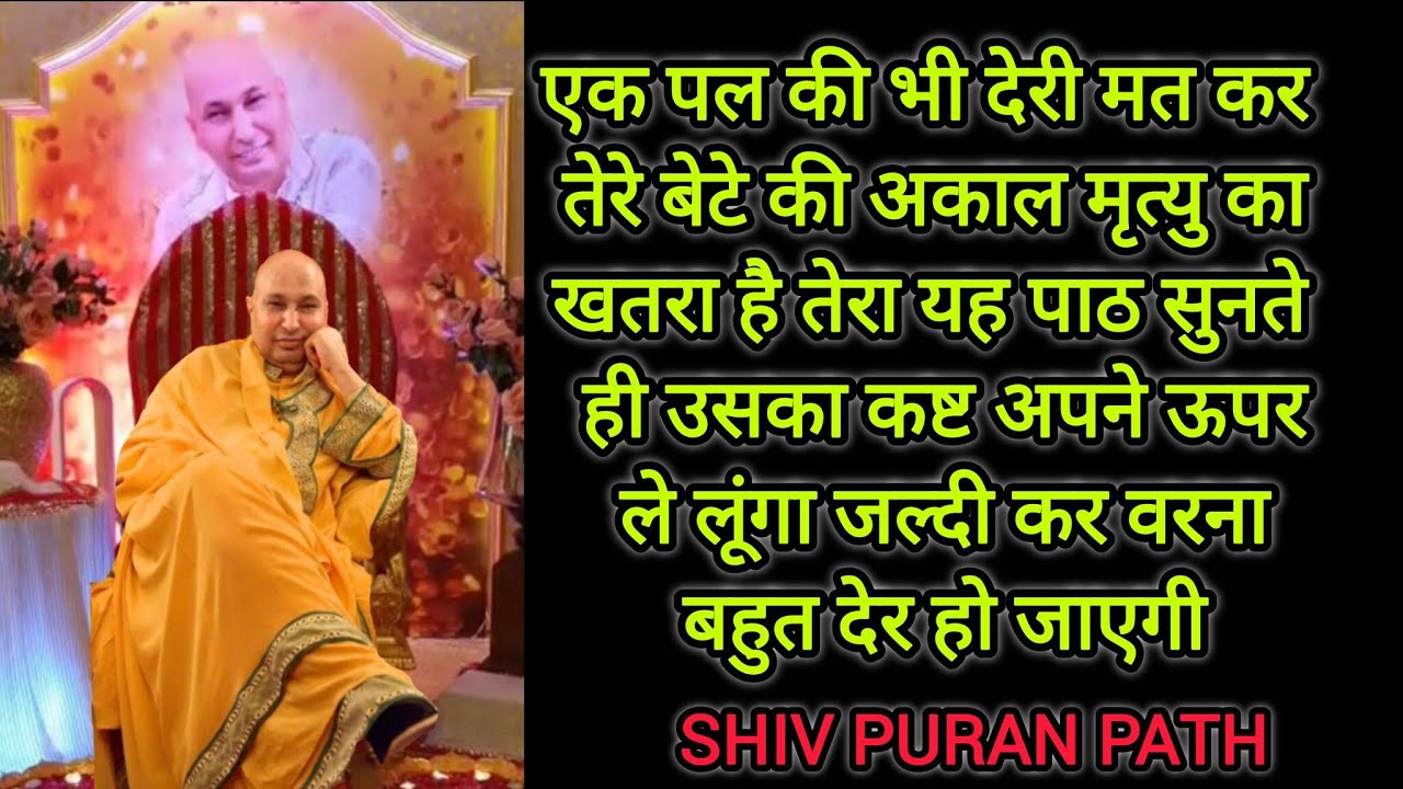 एक पल की भी देरी मत कर तेरे बेटे की अकाल मृत्यु का खतरा है तेरा यह पाठ सुनते ही उसका कष्ट 