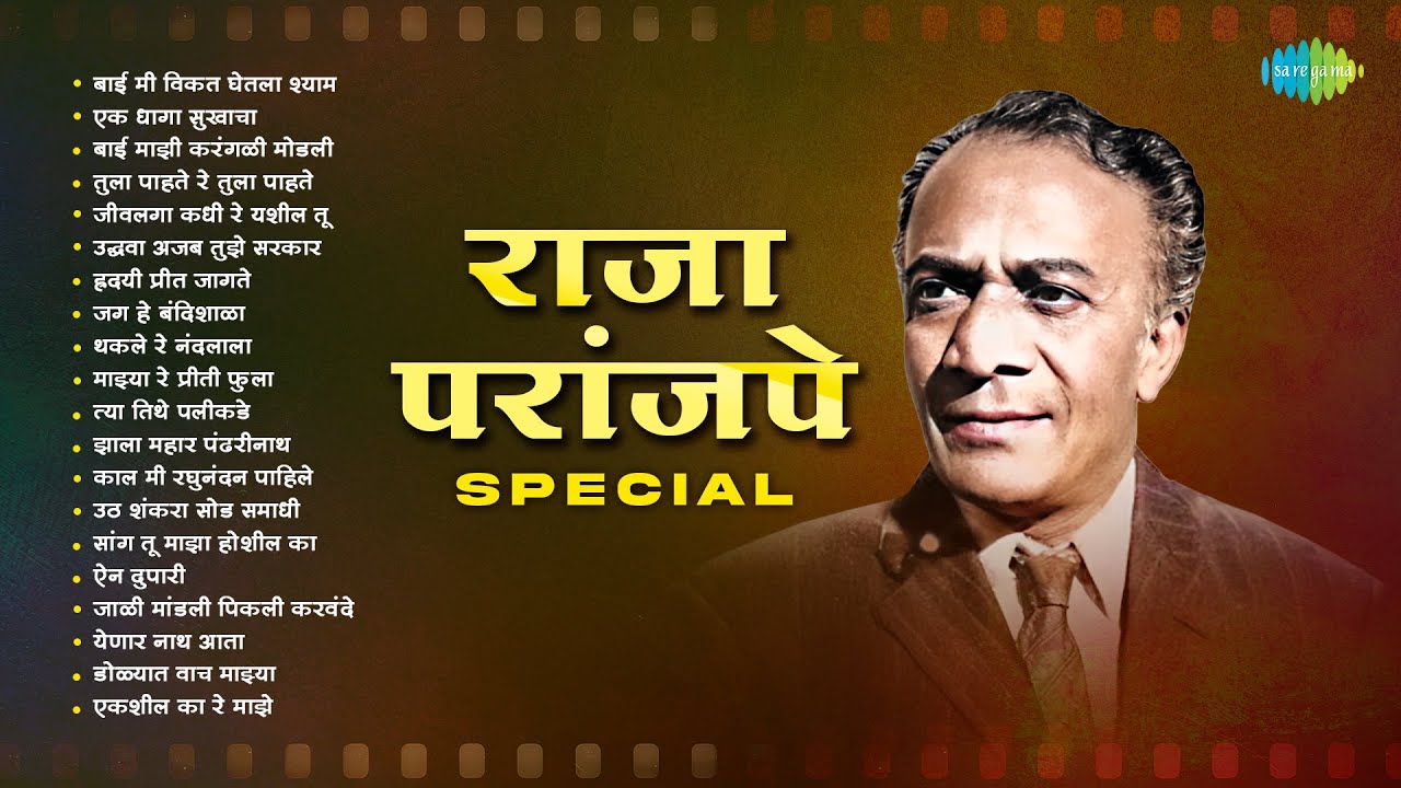 राजा परांजपे Special | Bai Mee Vikat Ghetala Sham | Raja Paranjape | Sudhir Phadke | Asha Bhosle
