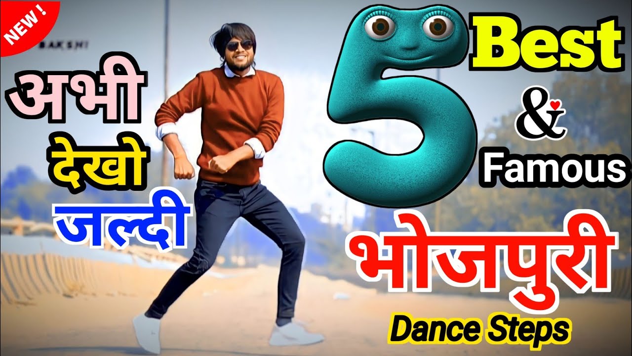 भोजपुरी डांस कैसे सीखे | 5 Best Bhojpuri Dance Steps | Easy Tutorial | Ravi Bakshi | Bhojpuri Dance