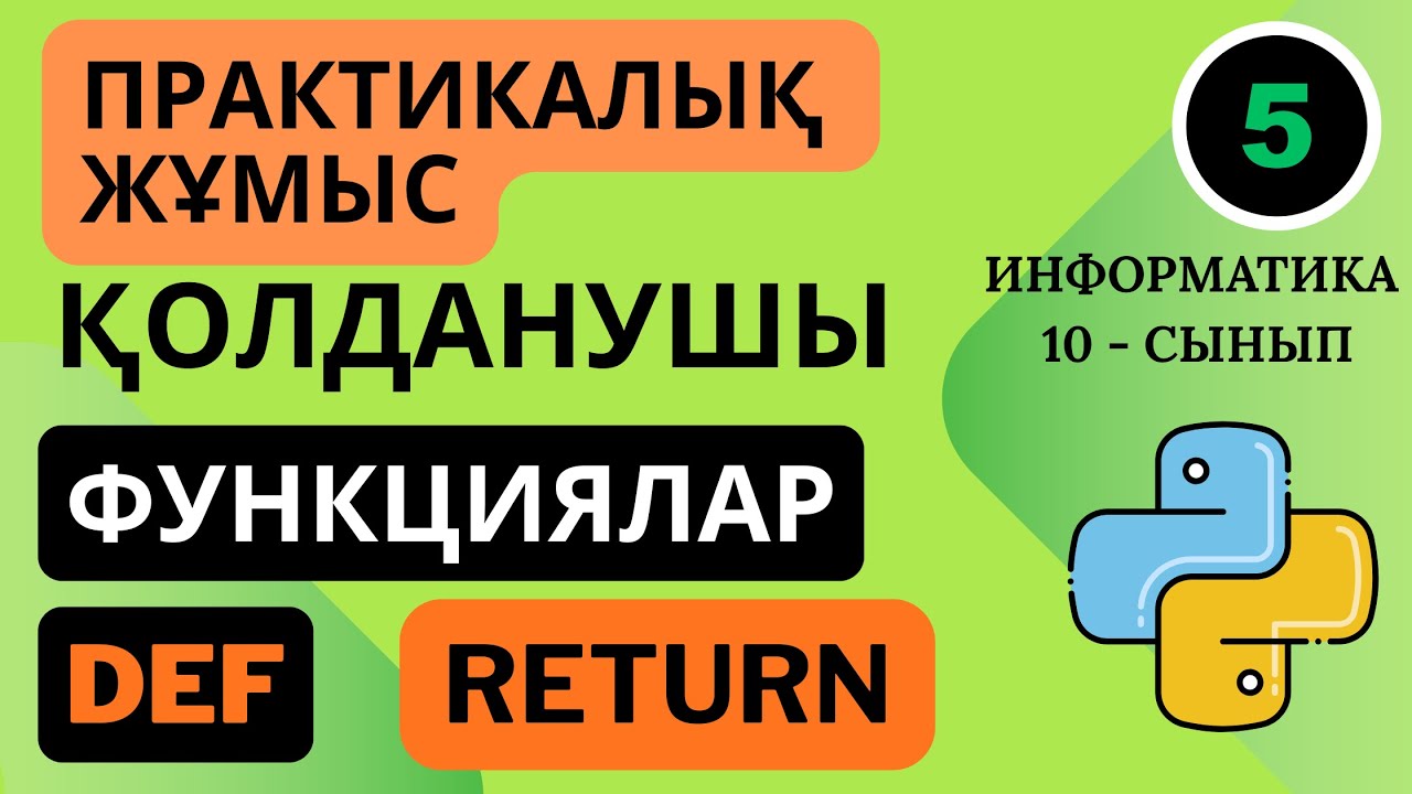 10-СЫНЫП ИНФОРМАТИКА 3.3-3.4 ФУНКЦИЯЛАР МЕН ПРОЦЕДУРАЛАР. 3.3 ҚОЛДАНУШЫ ФУНКЦИЯЛАР. §22 ПРАКТИКА