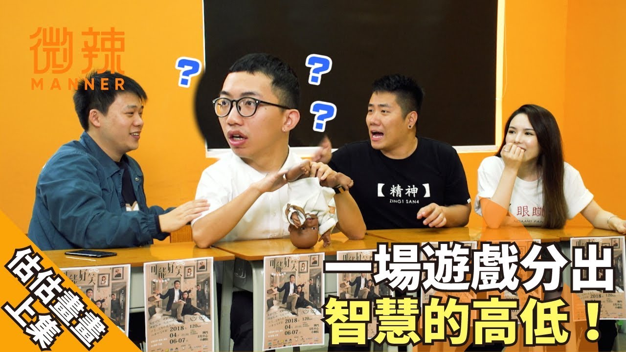 【微辣遊戲王 - 估估畫畫上集】雞Wing畫功驚為天人！多姐愛加蔥配合度出乎意料？｜微辣 Manner