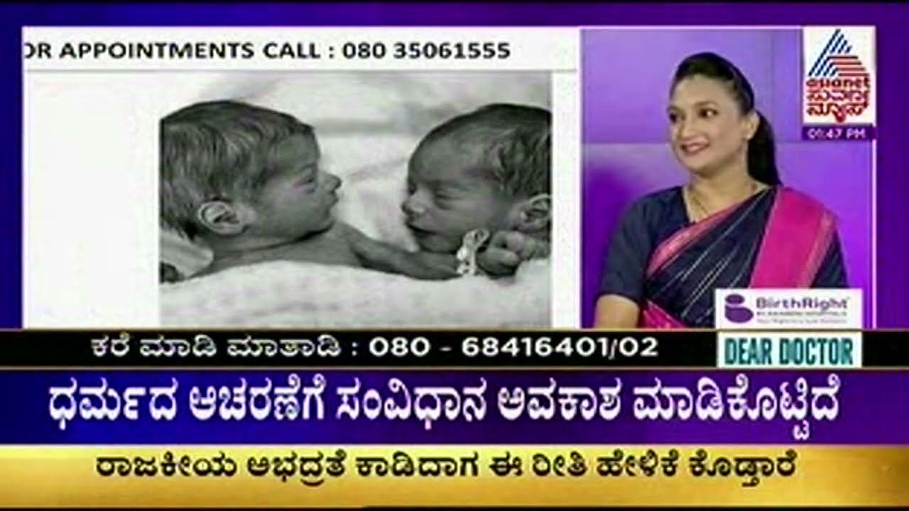Dear Doctor Live: Premature Babies and Their Care | Dr Sushma Kalyan Achuta, RCH Hebbal