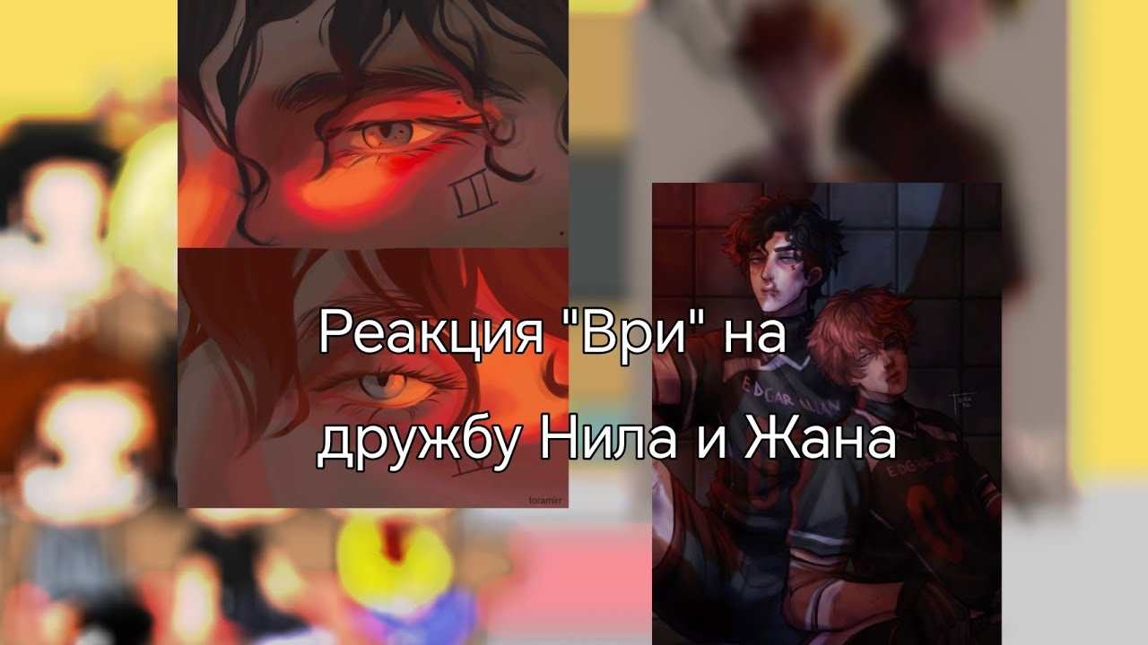 Реакция 