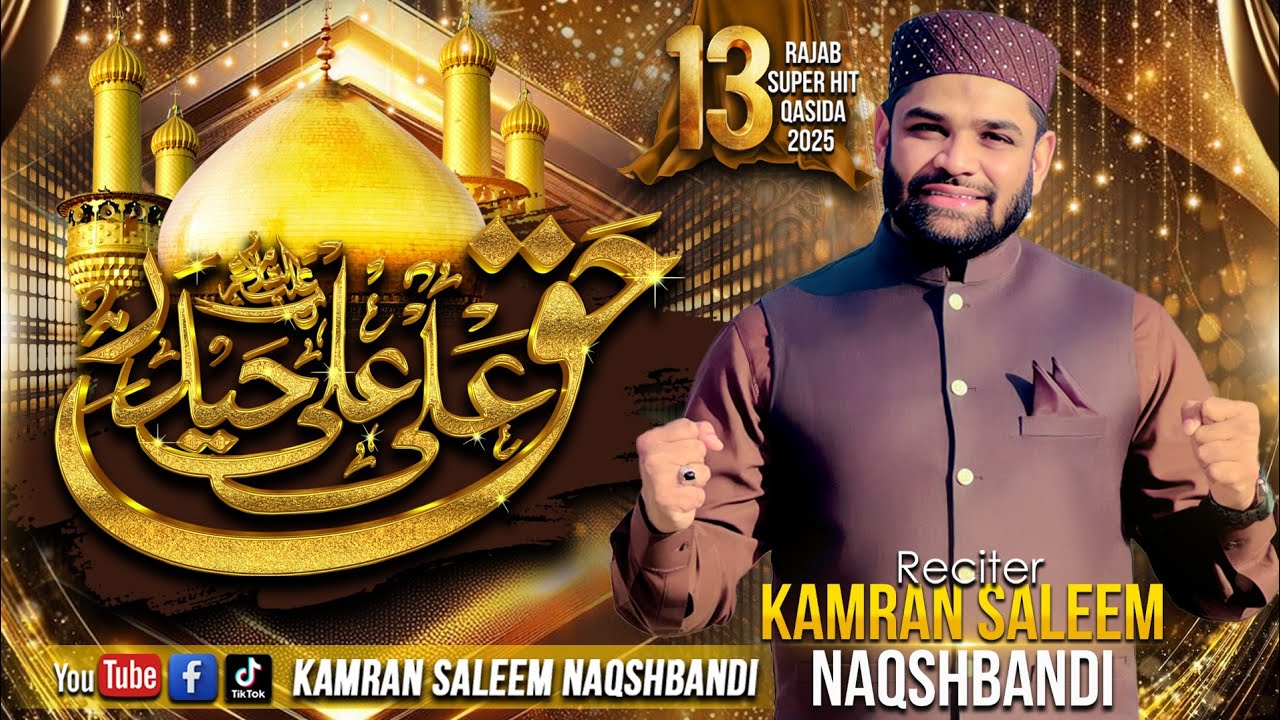 New Manqabat 13 Rajab || Haq Ali Ali Haider AS || Vocalist Kamran Saleem Naqahabndi||2025