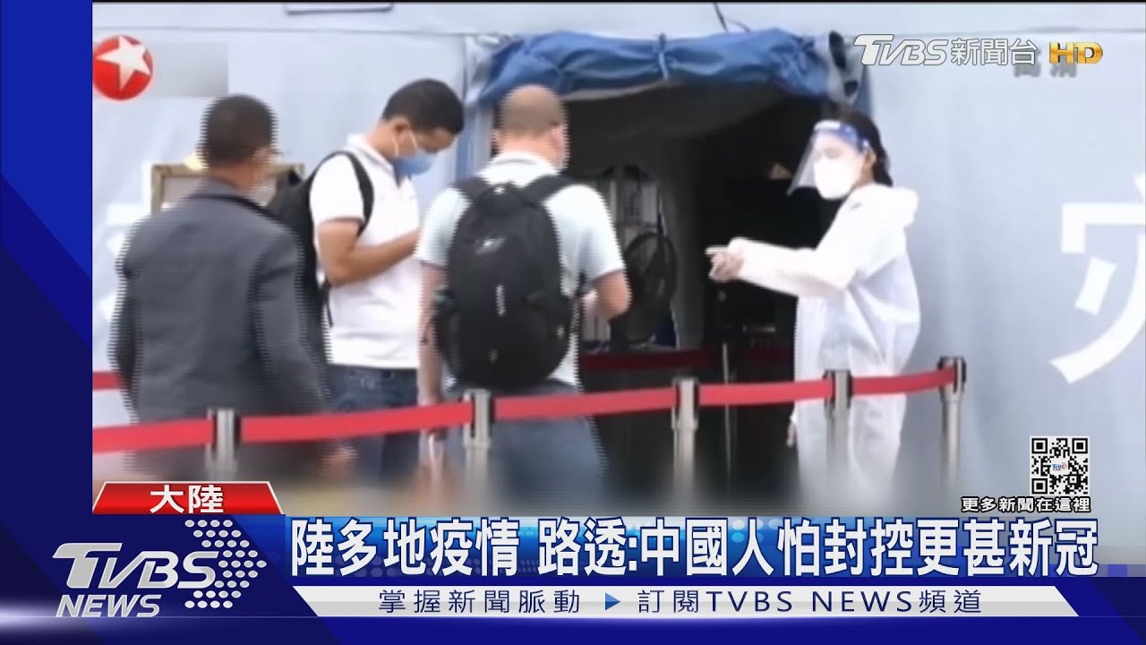 陸多地疫情 路透:中國人怕封控更甚新冠｜TVBS新聞