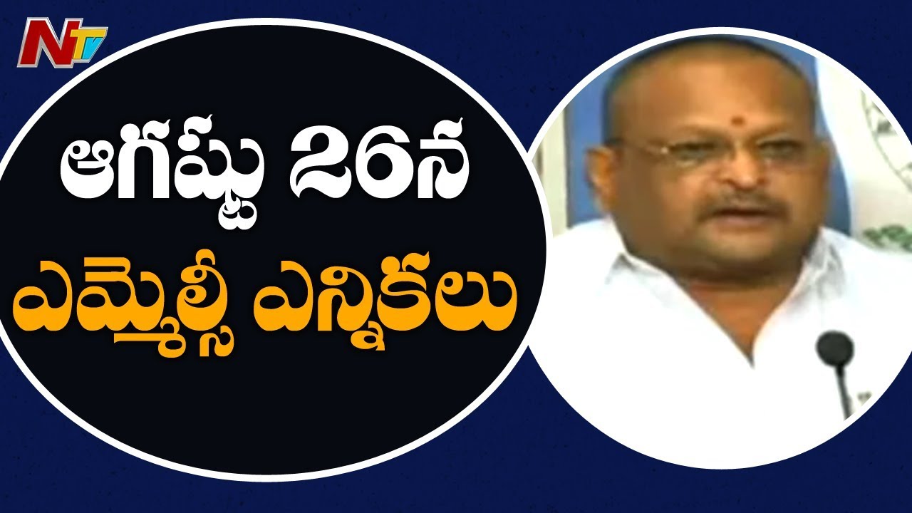 Election Notification Releases for 4 MLC Posts in AP and Telangana | NTV