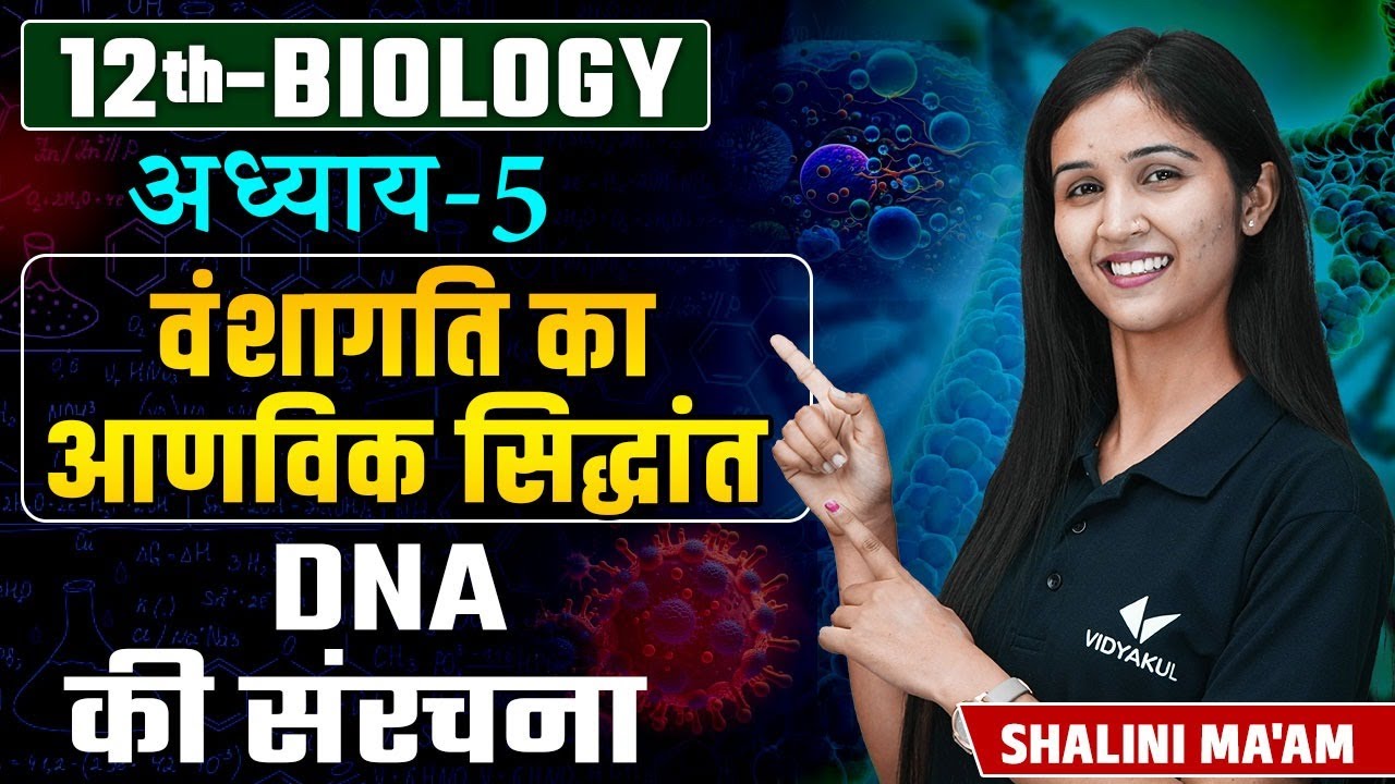 Structure of DNA (L-1) | Molecular Basis of Inheritance | 12th/NEET Biology Chapter 5