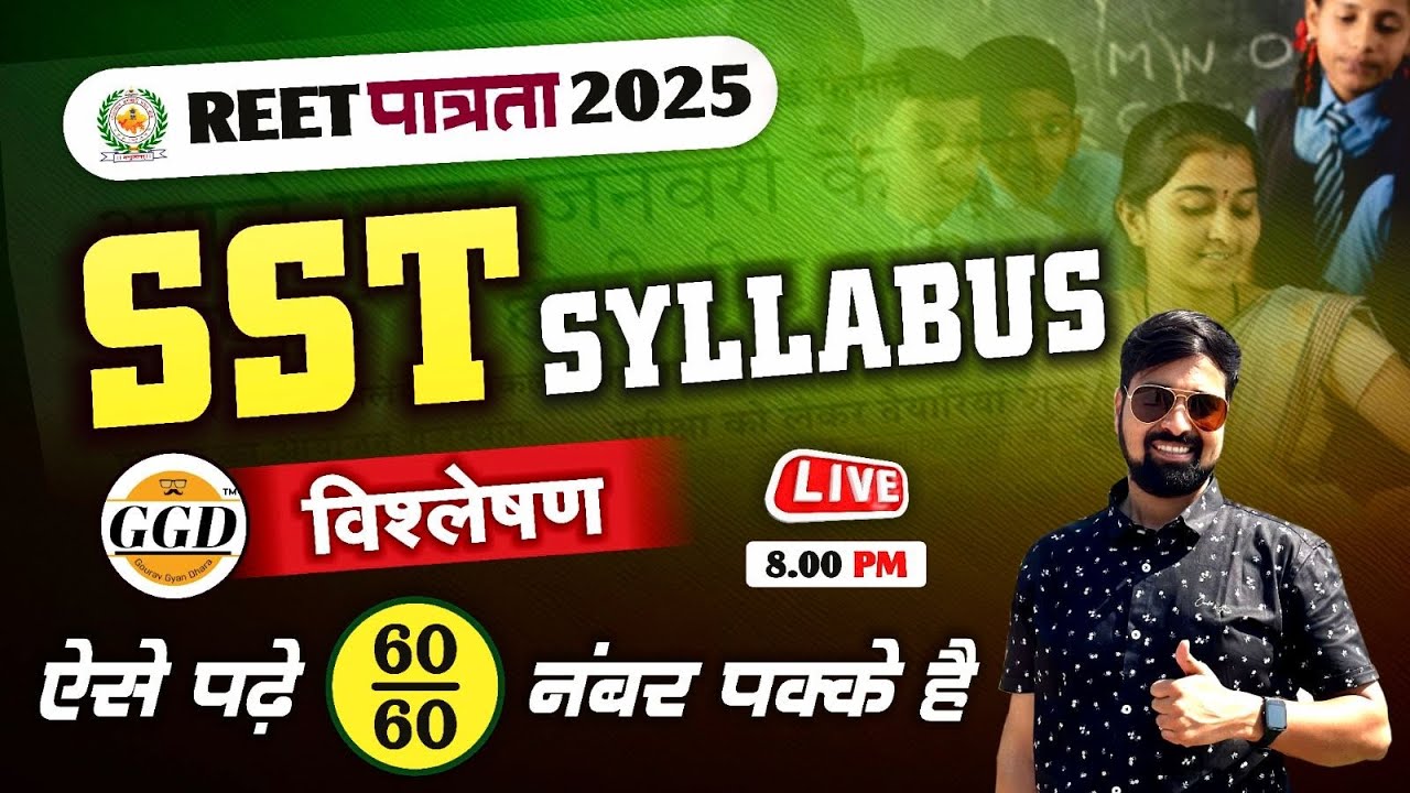 🛑 REET सामाजिक अध्ययन 🛑 सिलेबस | MASTER PLAN | इस तरीक़े से पढ़ो बिना लोड के सीधा क्रैक करोगे GGD
