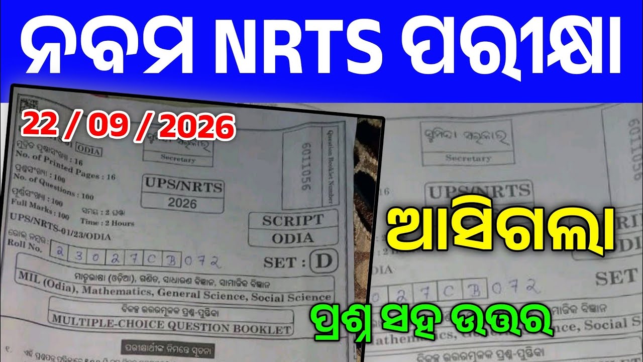 Nrts Exam Question Paper 2026 9th Class। 9th Class Nrts Exam Question। Class 9 Nrts Exam Question।
